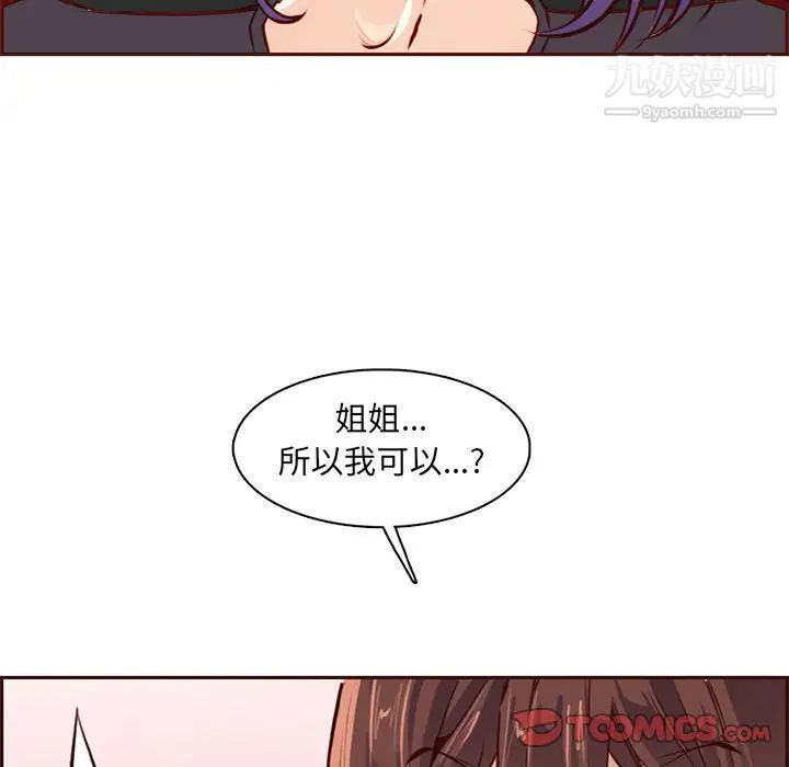 《妈妈是女大学生》漫画 第88話
