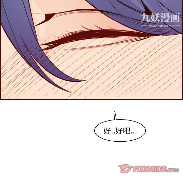 《妈妈是女大学生》漫画 第88話
