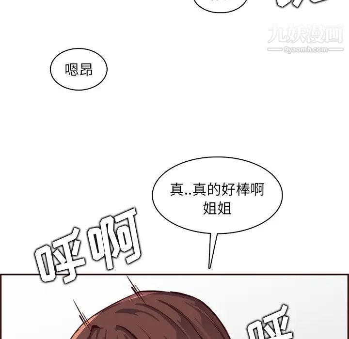 《妈妈是女大学生》漫画 第88話