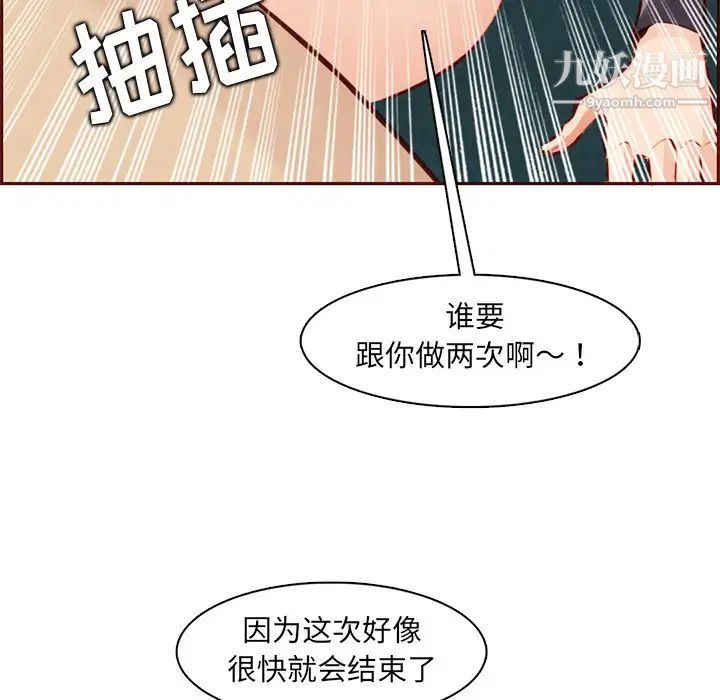 《妈妈是女大学生》漫画 第88話