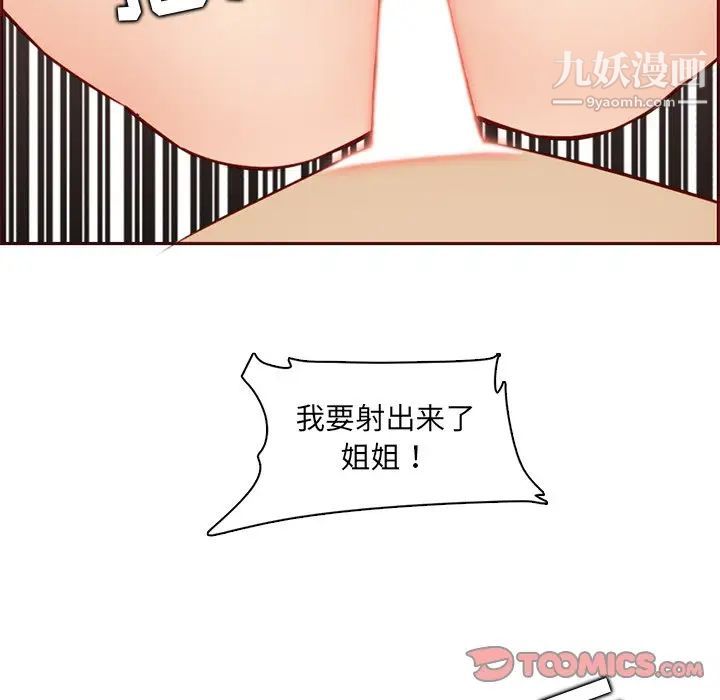 《妈妈是女大学生》漫画 第88話