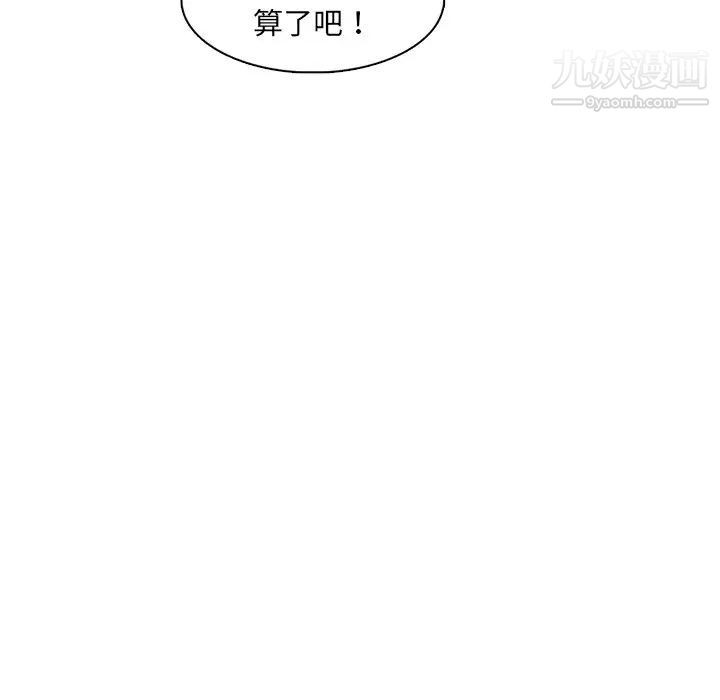 《妈妈是女大学生》漫画 第88話