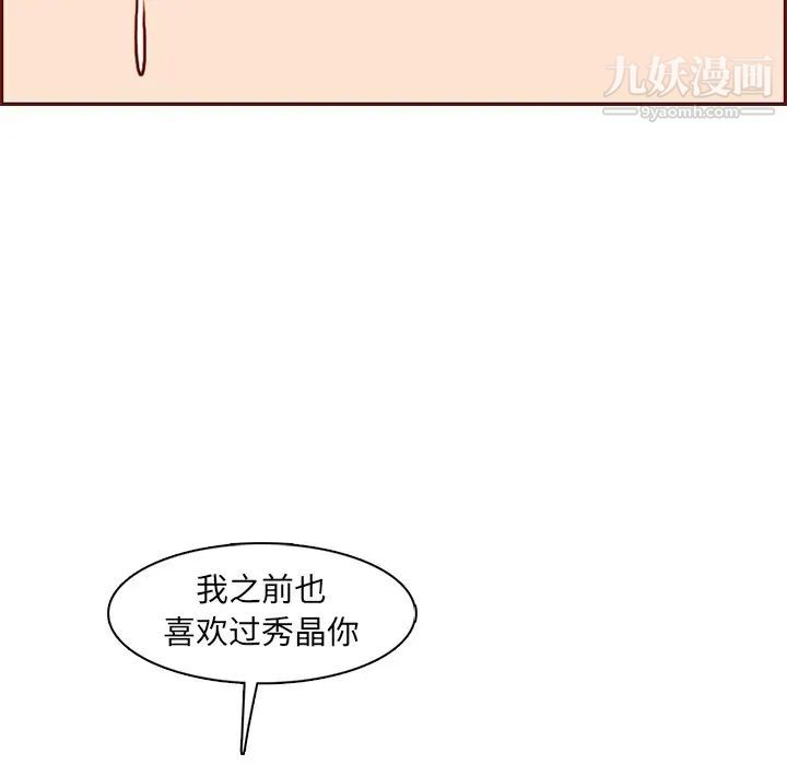《妈妈是女大学生》漫画 第88話