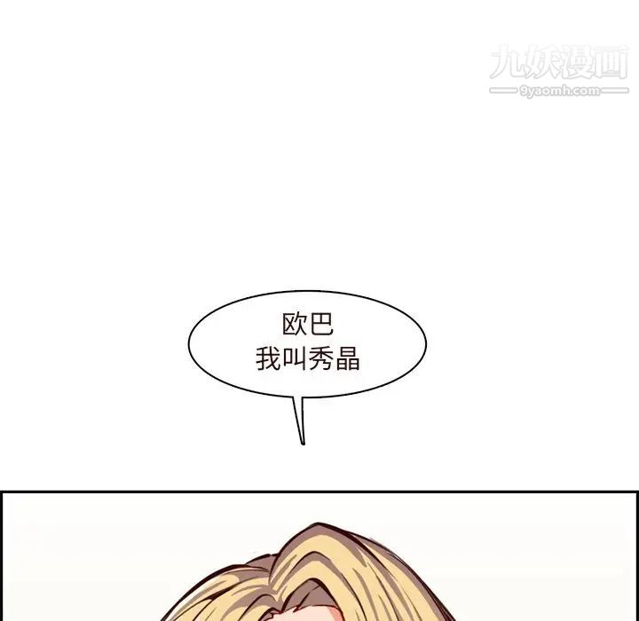 《妈妈是女大学生》漫画 第89話