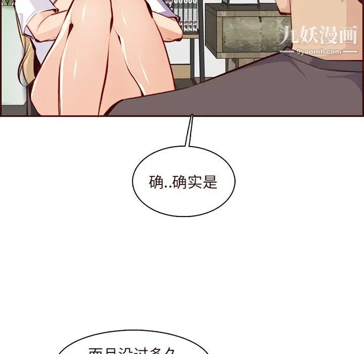 《妈妈是女大学生》漫画 第89話