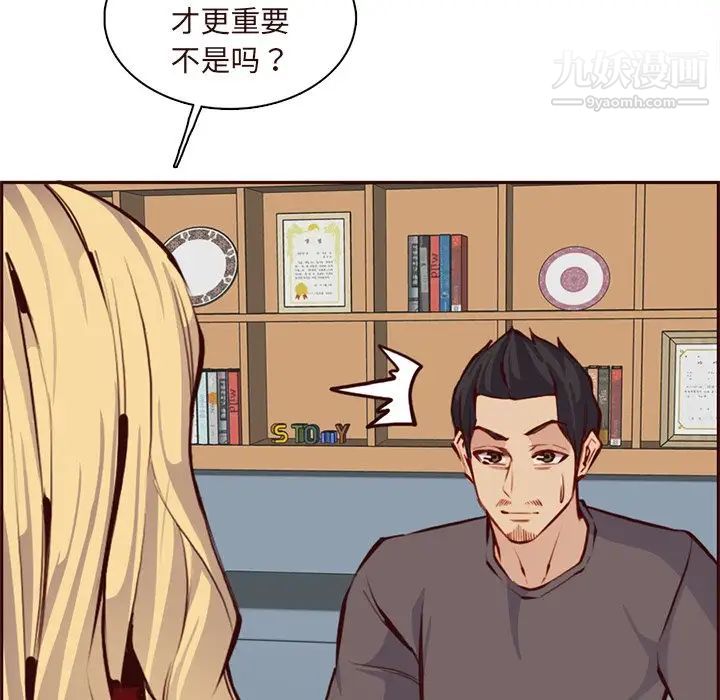 《妈妈是女大学生》漫画 第89話
