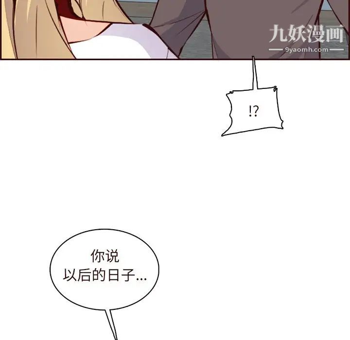 《妈妈是女大学生》漫画 第89話