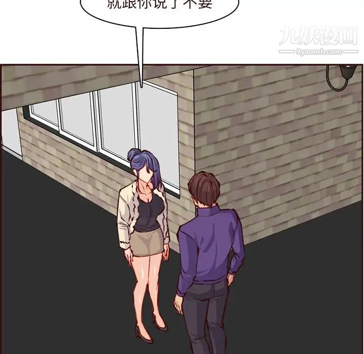 《妈妈是女大学生》漫画 第89話