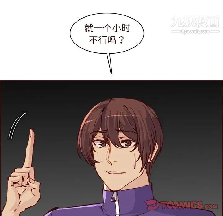 《妈妈是女大学生》漫画 第89話