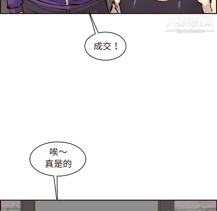 《妈妈是女大学生》漫画 第89話