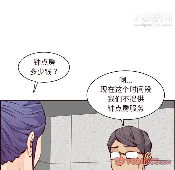 《妈妈是女大学生》漫画 第89話
