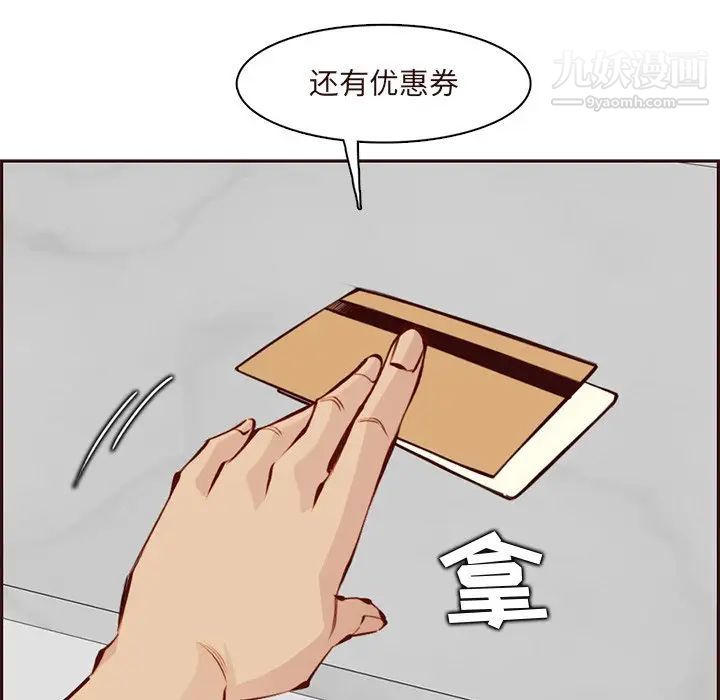 《妈妈是女大学生》漫画 第89話
