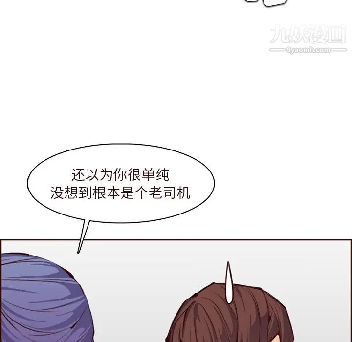 《妈妈是女大学生》漫画 第89話