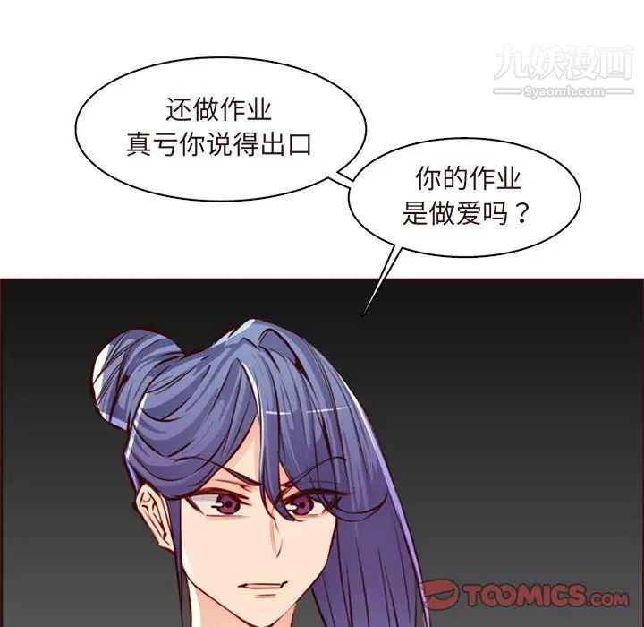 《妈妈是女大学生》漫画 第89話