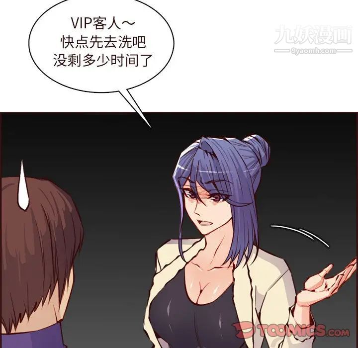 《妈妈是女大学生》漫画 第89話