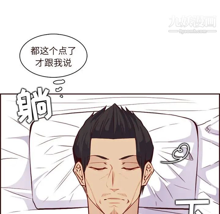 《妈妈是女大学生》漫画 第89話