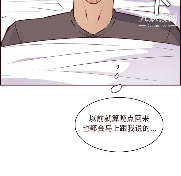 《妈妈是女大学生》漫画 第89話