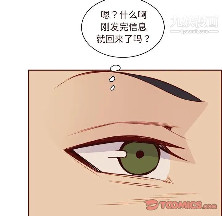 《妈妈是女大学生》漫画 第89話