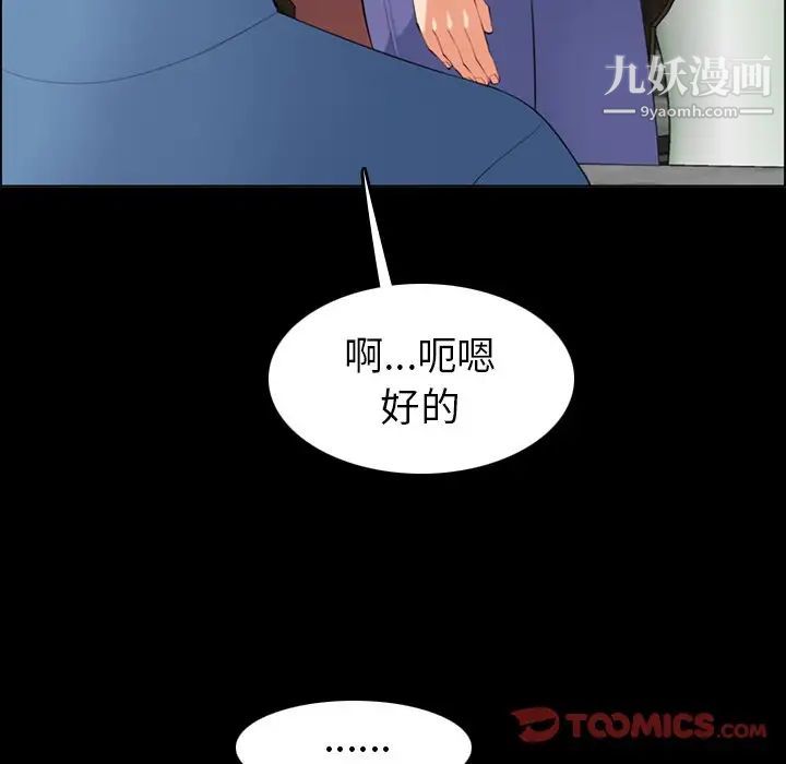 《妈妈是女大学生》漫画 第9话