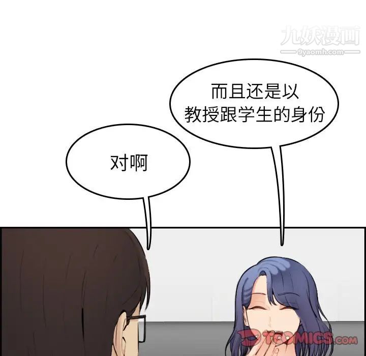 《妈妈是女大学生》漫画 第9话