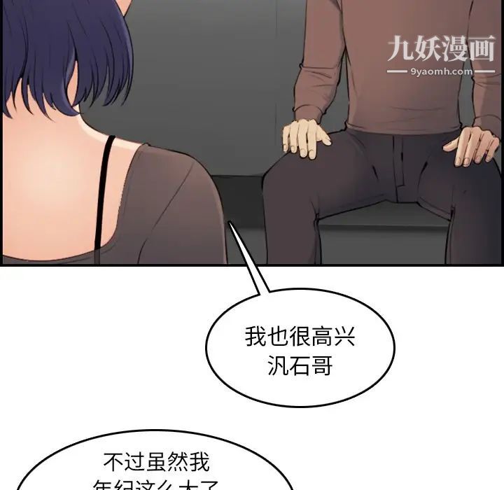 《妈妈是女大学生》漫画 第9话