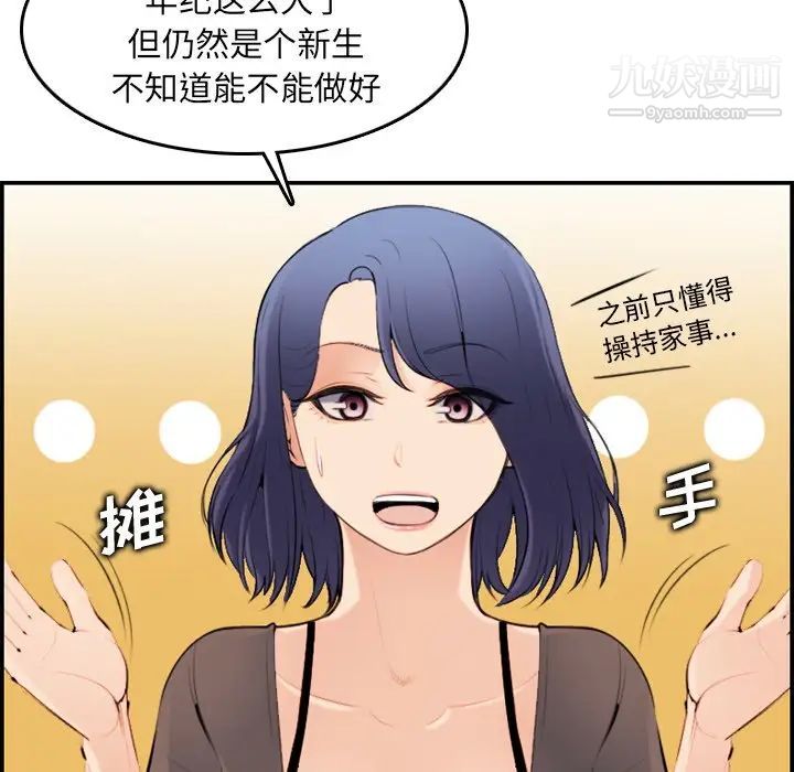 《妈妈是女大学生》漫画 第9话