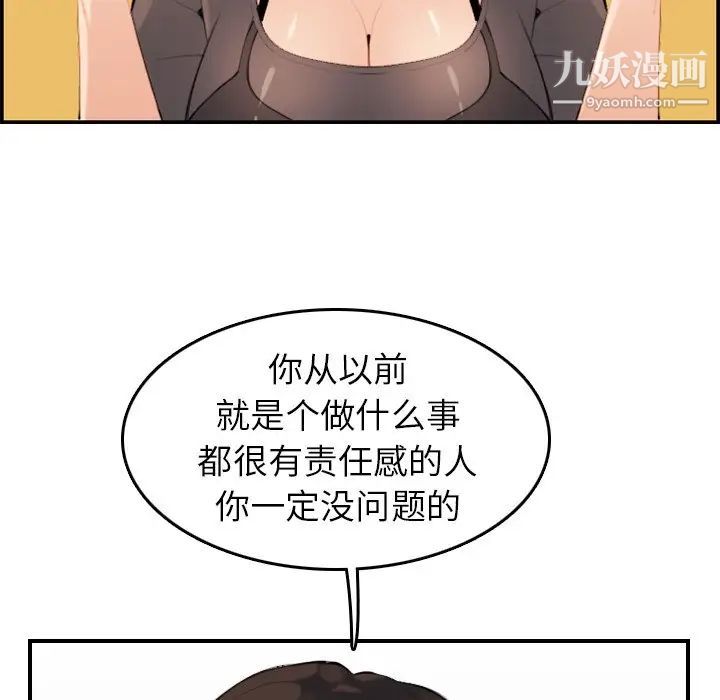 《妈妈是女大学生》漫画 第9话