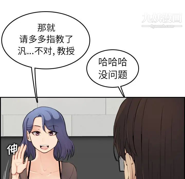 《妈妈是女大学生》漫画 第9话