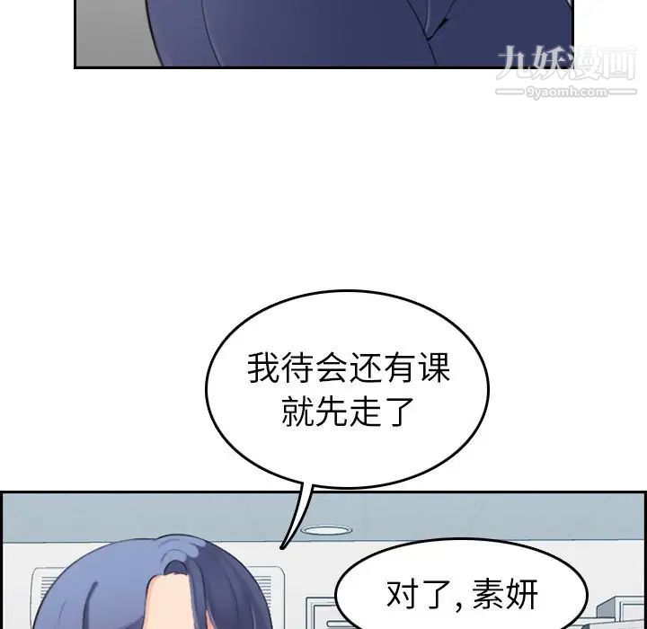 《妈妈是女大学生》漫画 第9话