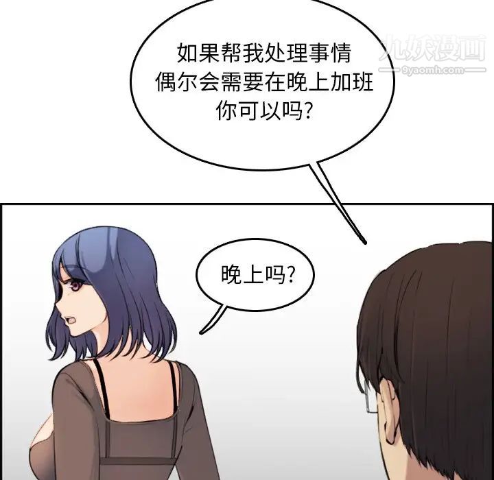 《妈妈是女大学生》漫画 第9话