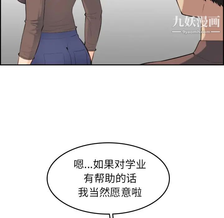 《妈妈是女大学生》漫画 第9话