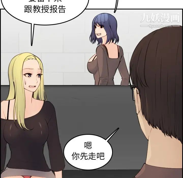 《妈妈是女大学生》漫画 第9话