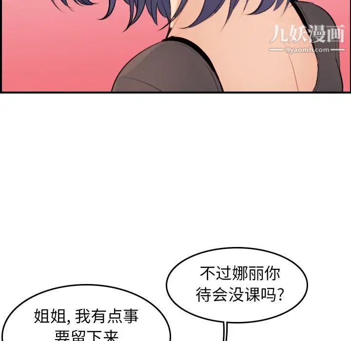 《妈妈是女大学生》漫画 第9话