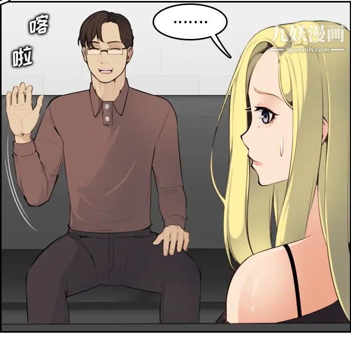 《妈妈是女大学生》漫画 第9话