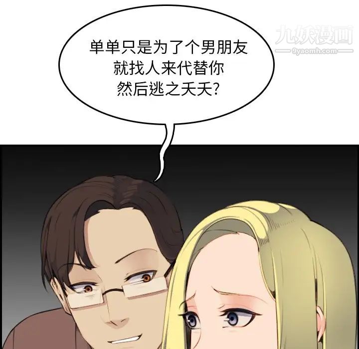 《妈妈是女大学生》漫画 第9话