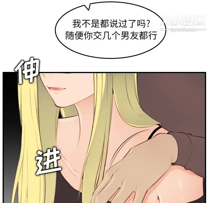 《妈妈是女大学生》漫画 第9话
