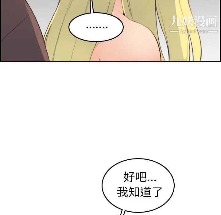 《妈妈是女大学生》漫画 第9话