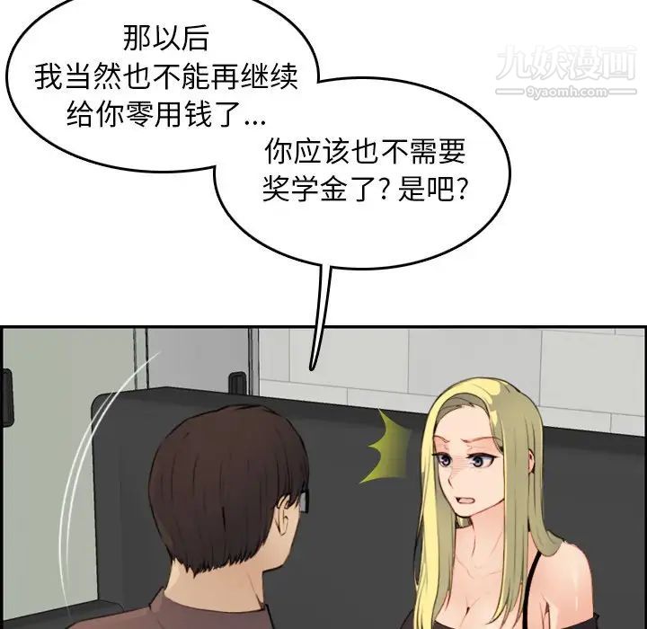 《妈妈是女大学生》漫画 第9话