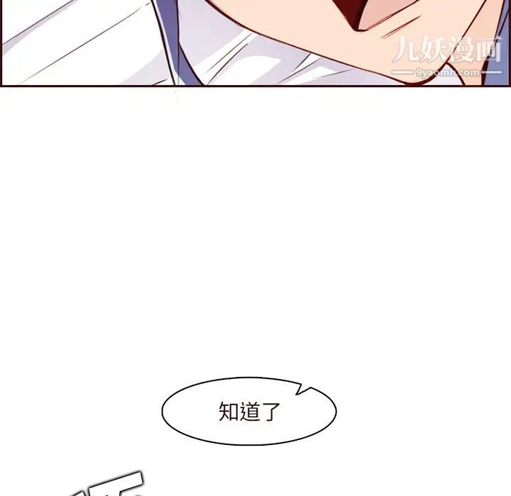 《妈妈是女大学生》漫画 第90話