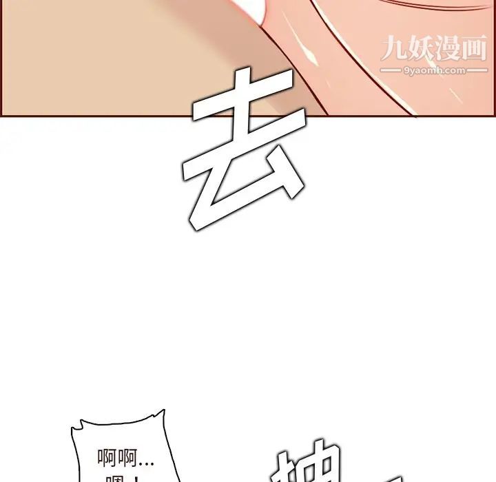 《妈妈是女大学生》漫画 第90話