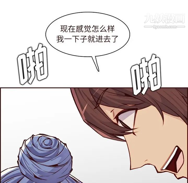 《妈妈是女大学生》漫画 第90話