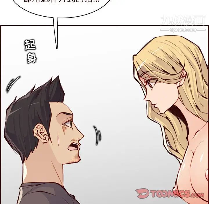 《妈妈是女大学生》漫画 第90話