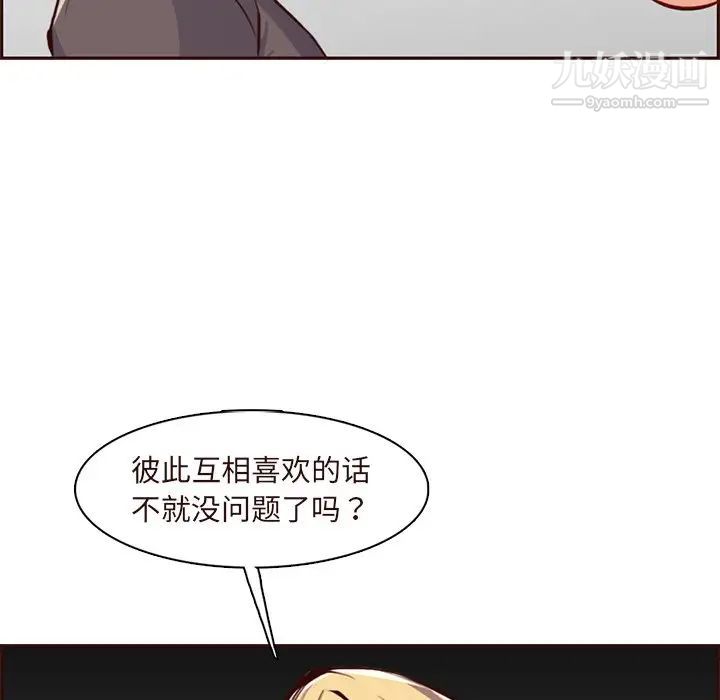 《妈妈是女大学生》漫画 第90話