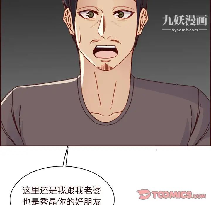 《妈妈是女大学生》漫画 第90話