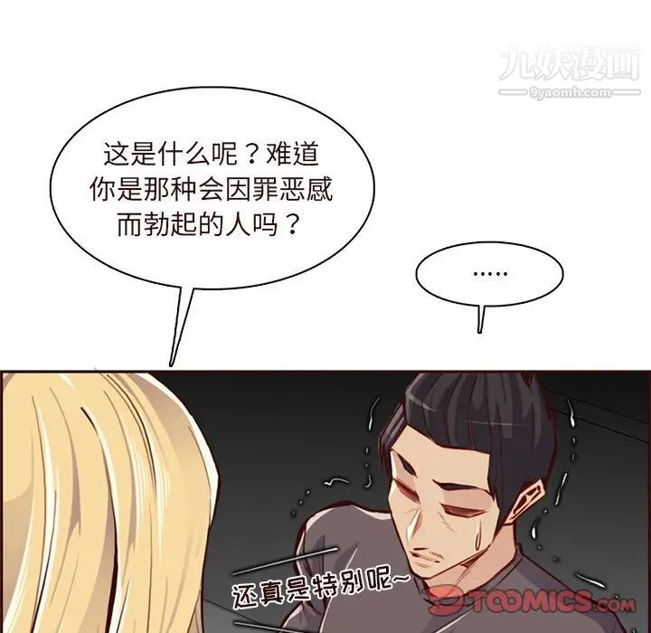 《妈妈是女大学生》漫画 第90話