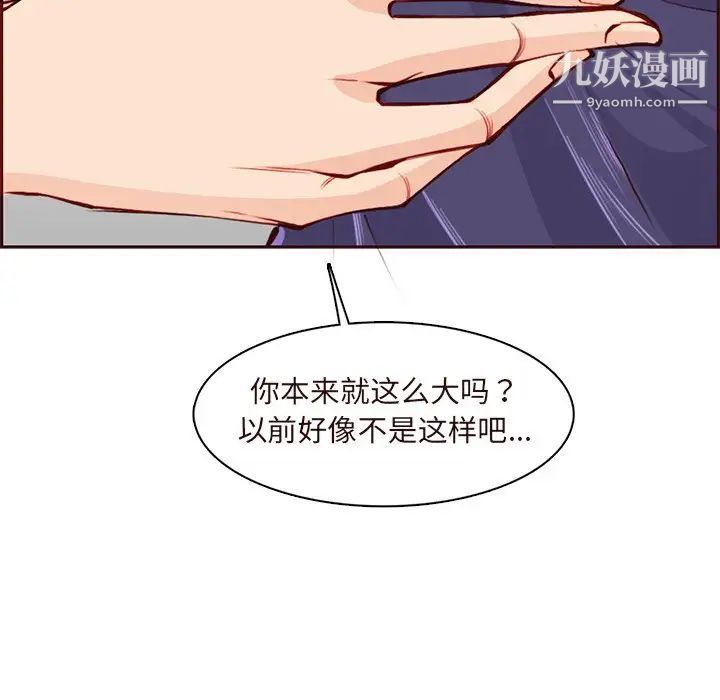 《妈妈是女大学生》漫画 第90話