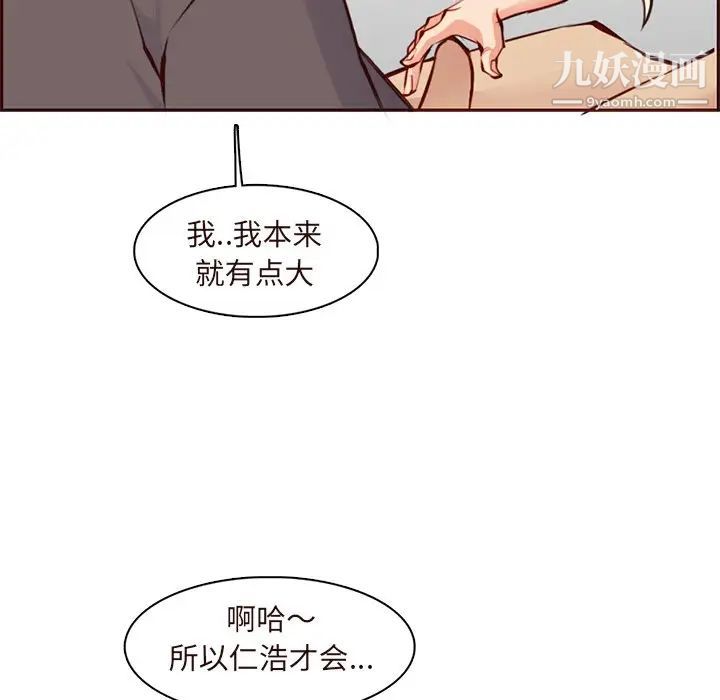 《妈妈是女大学生》漫画 第90話