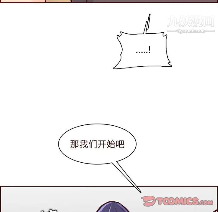 《妈妈是女大学生》漫画 第90話