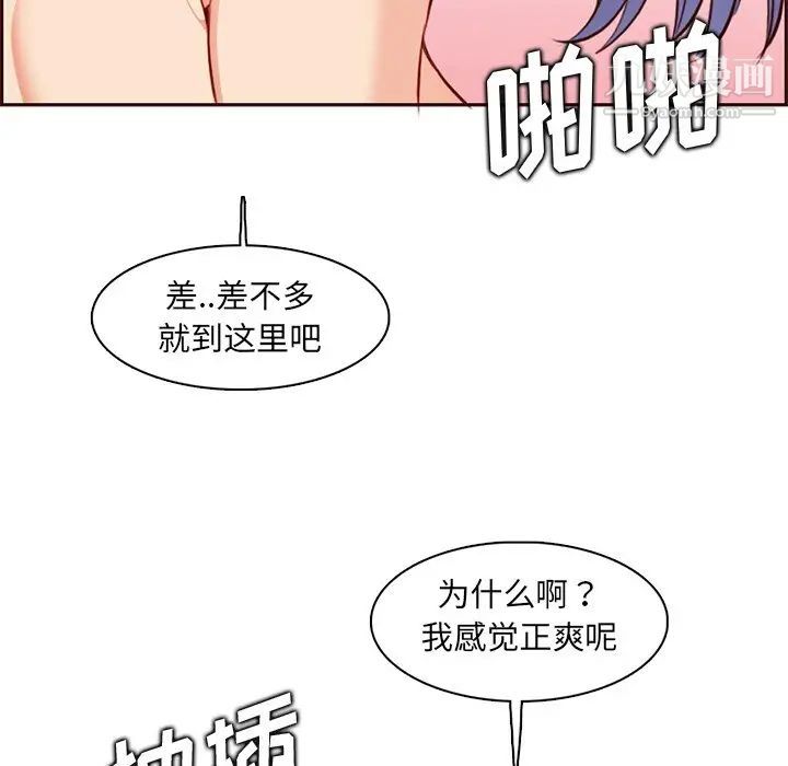 《妈妈是女大学生》漫画 第91話