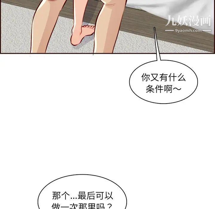 《妈妈是女大学生》漫画 第91話